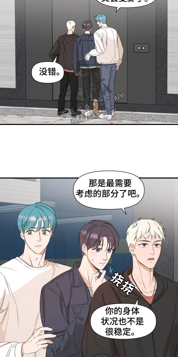 第54话 牵着鼻子走 第 8 页