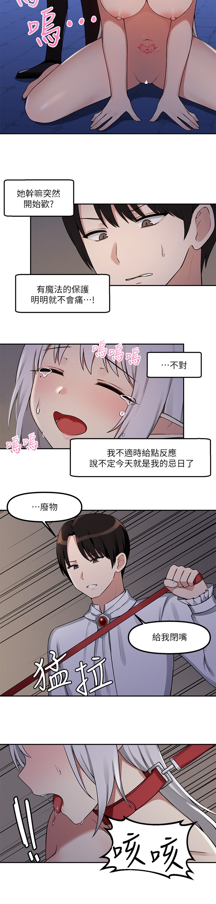 第2话 - 请多给我一点惩罚… 第 10 页