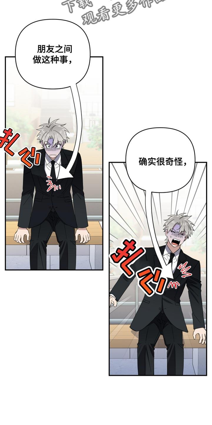 第40话 是我先求你帮我 第 14 页