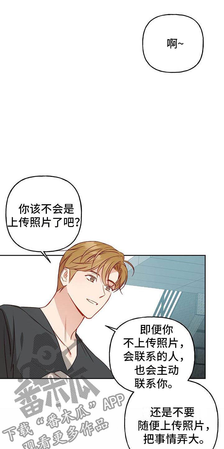 第21话 中听的话 第 20 页