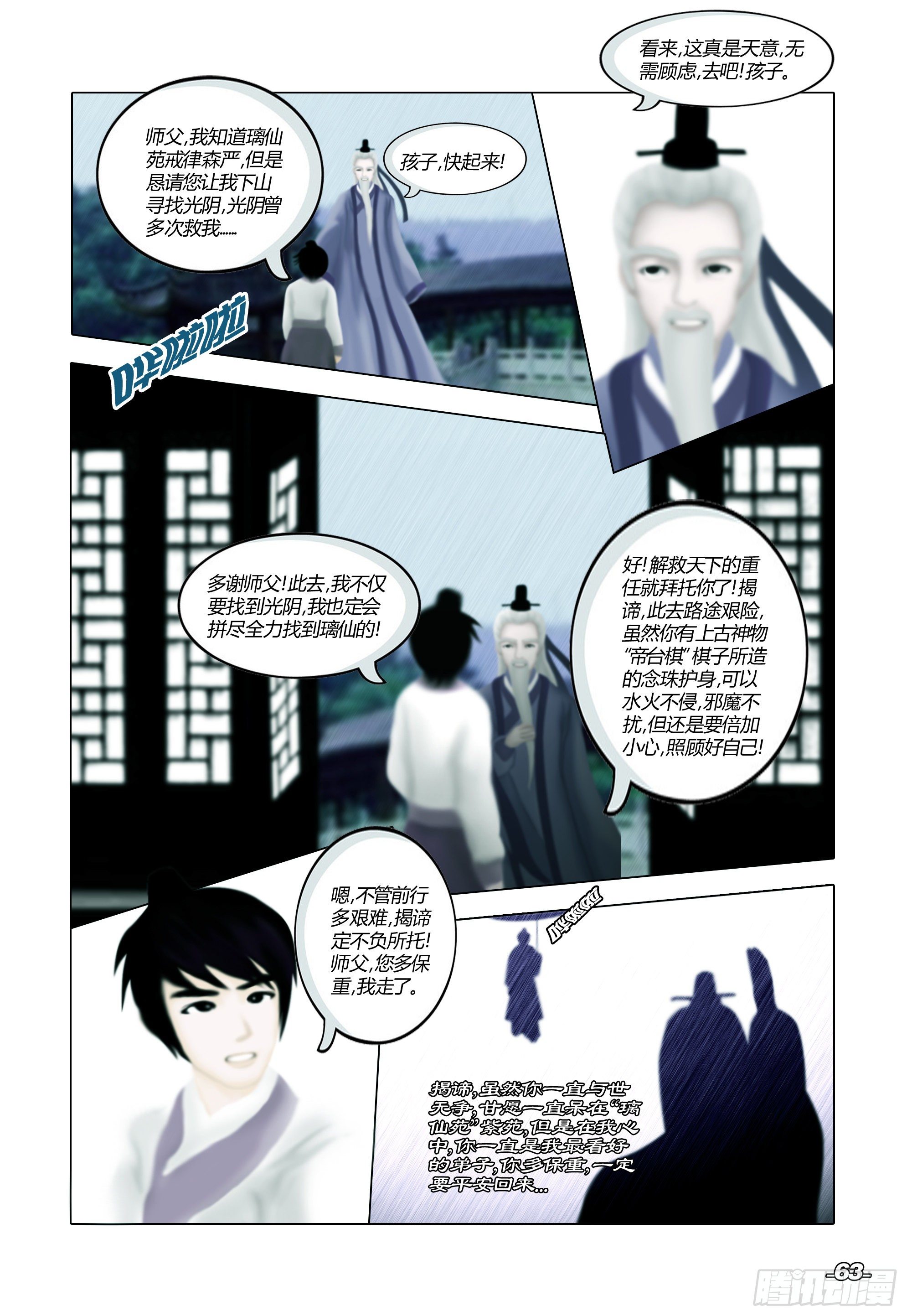 第一章从前以后 卷七 风雨同舟 第 3 页