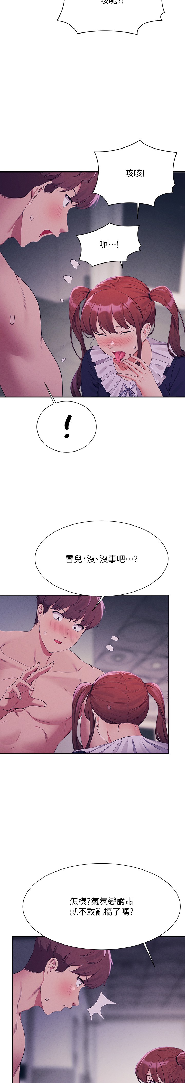 第116话 - 可以把马尾当成把手唷♥ 第 21 页