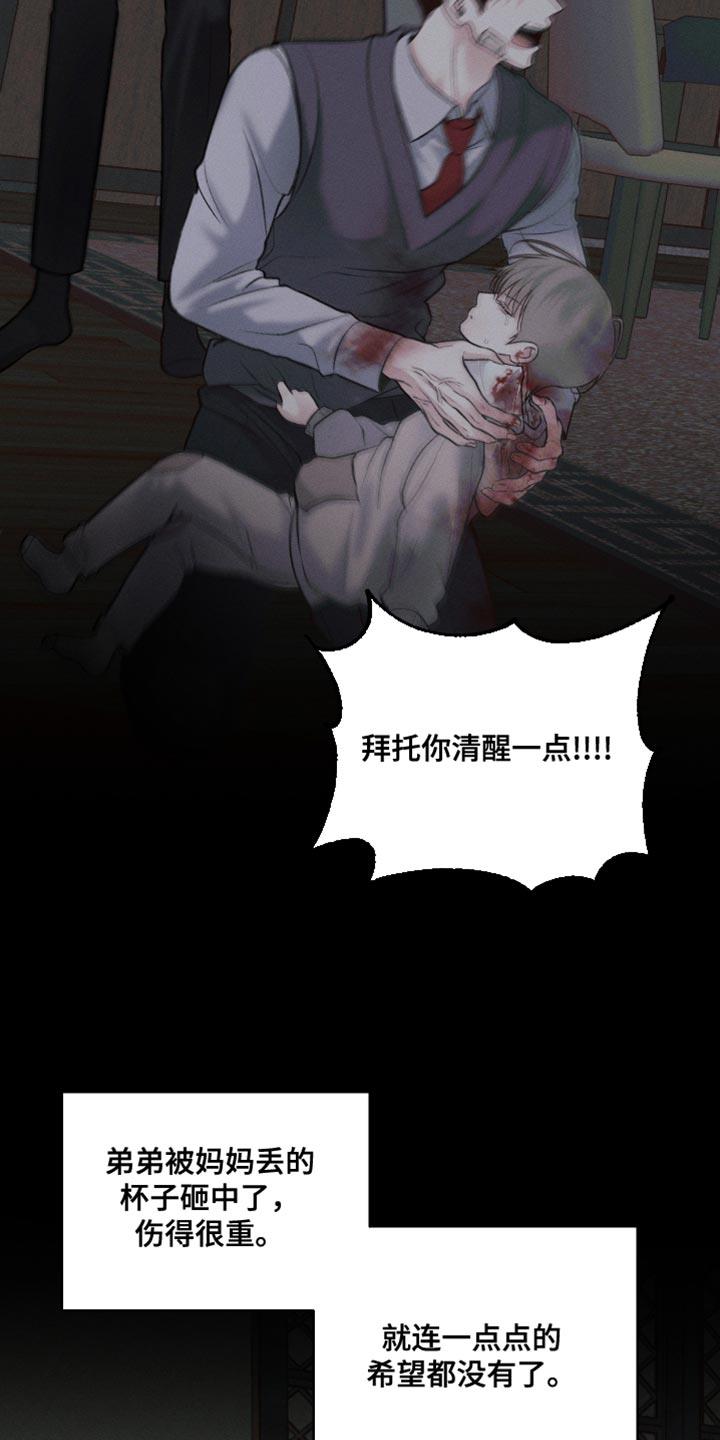 第46话 所有的一切 第 17 页