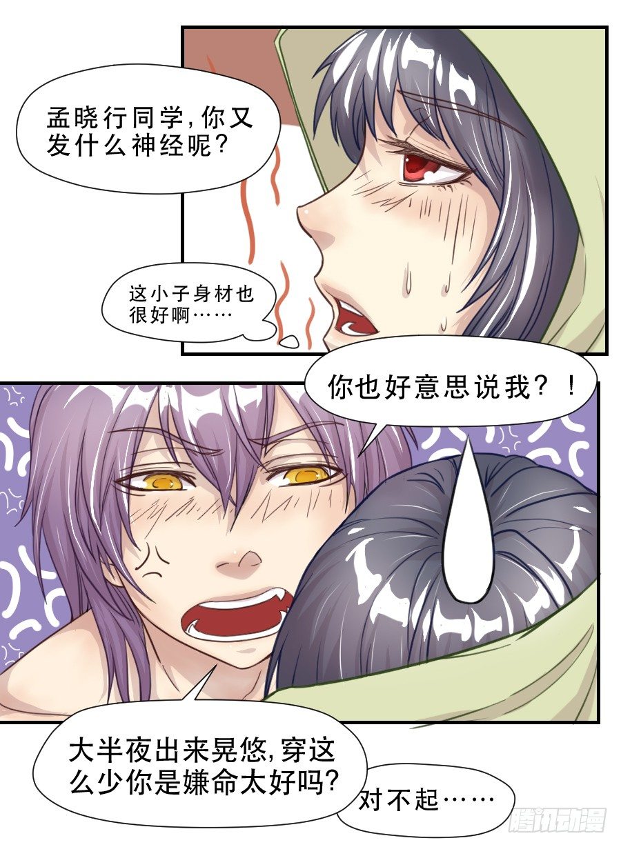 她是谁？ 第 20 页