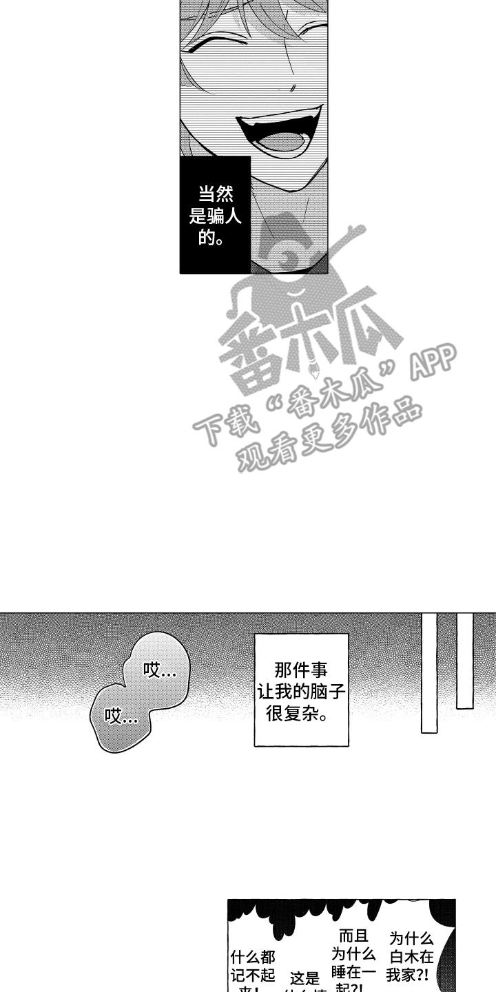 第5话 外援 第 3 页