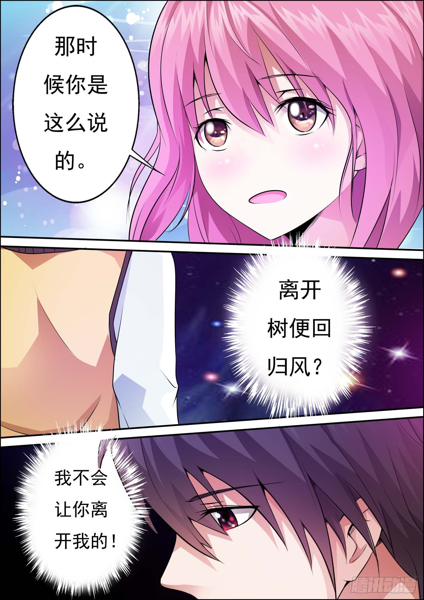 第二十四话 第 6 页