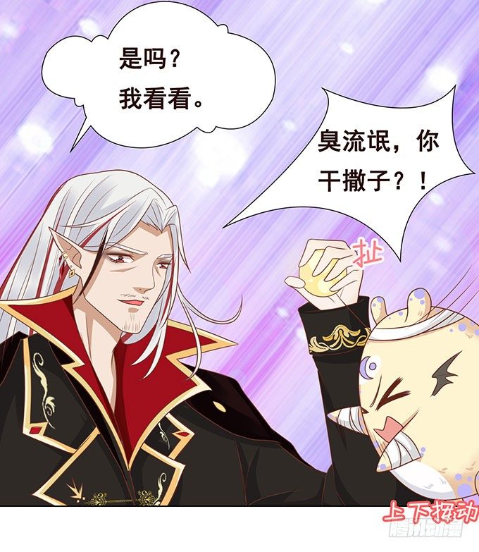 你居然有私生子 第 28 页