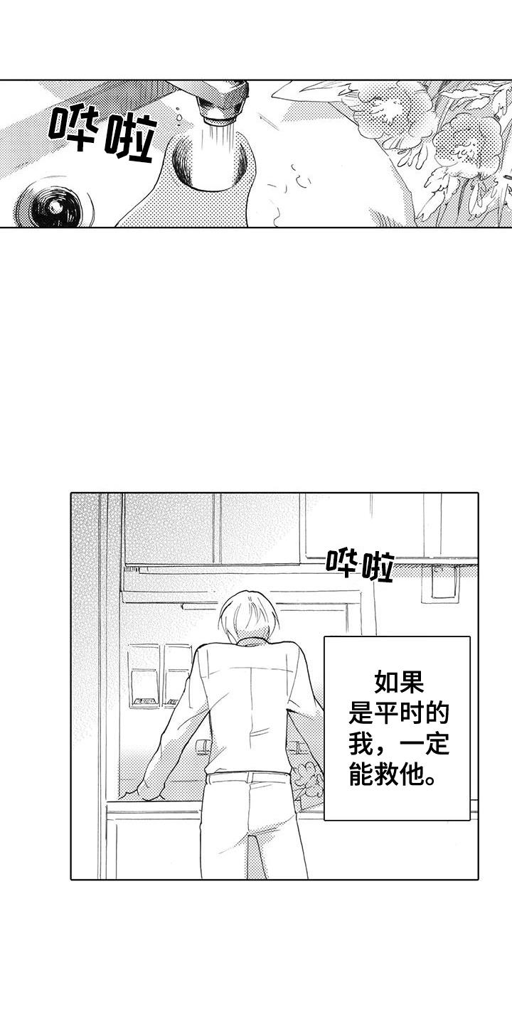 第3话 失忆 第 12 页