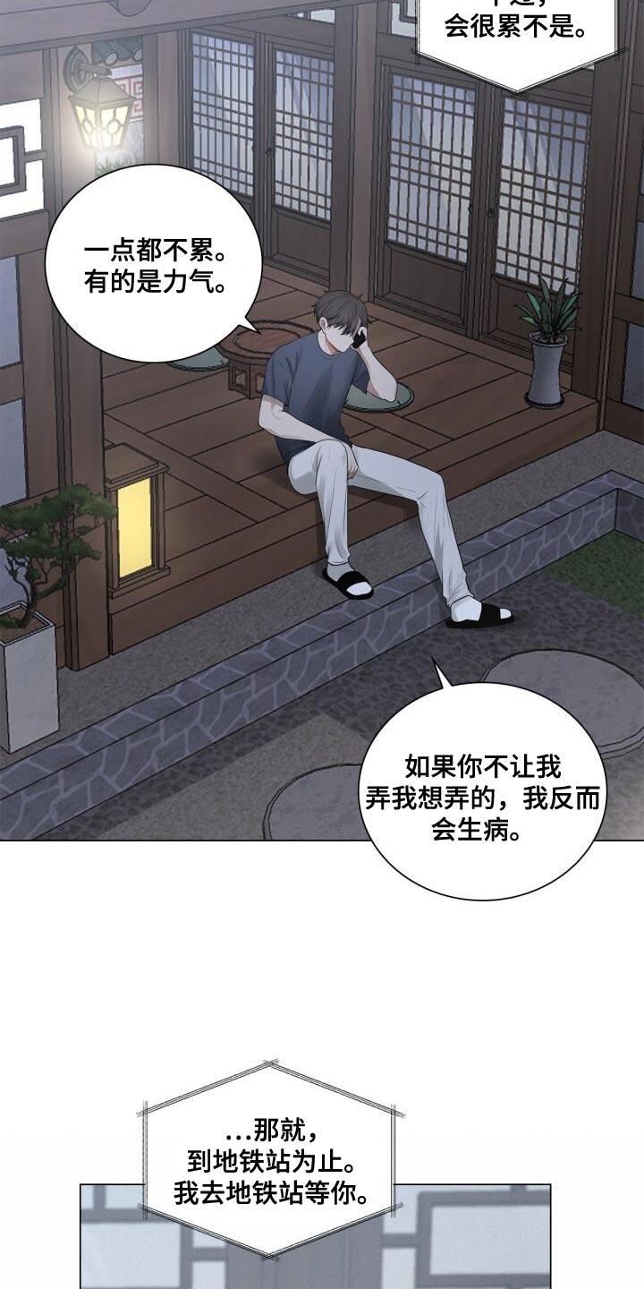 第47话 你在想什么 第 5 页