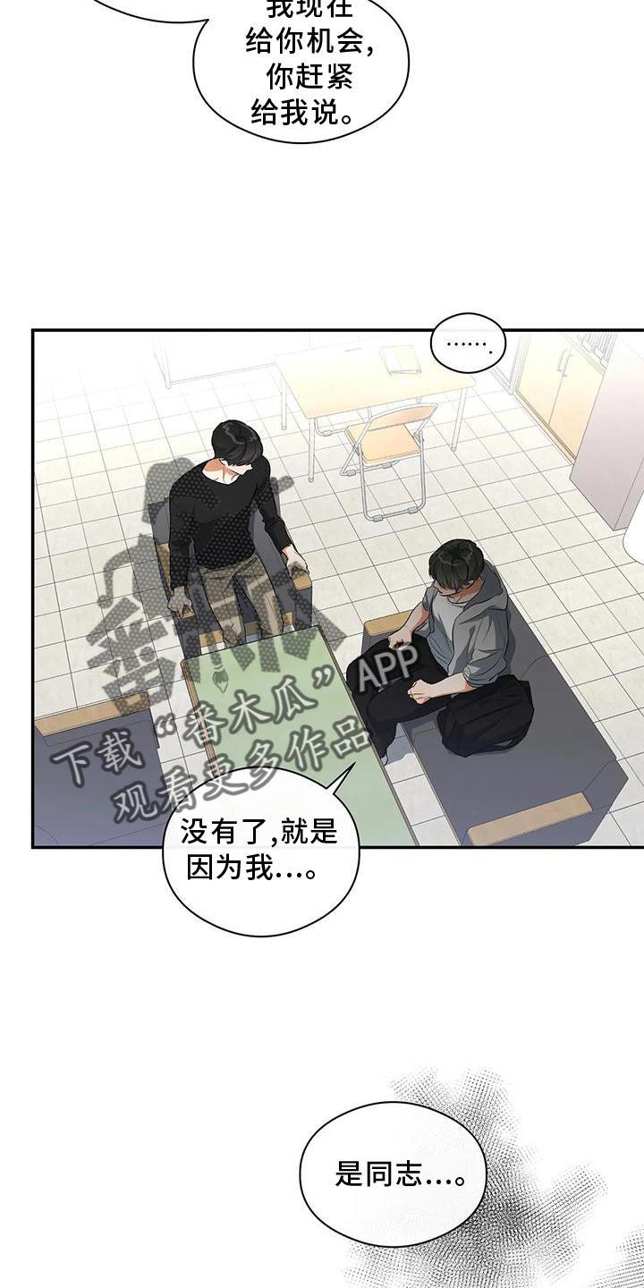 第50话 告诉 第 12 页