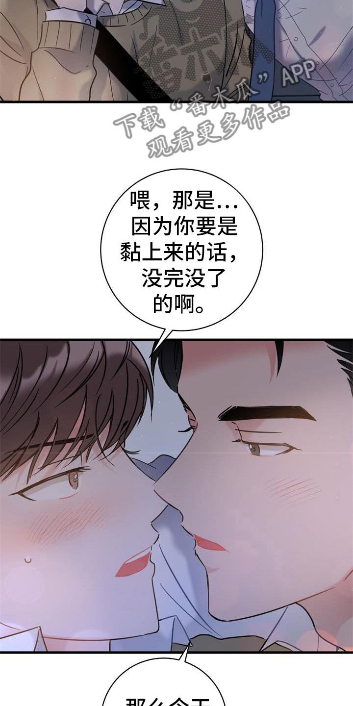 第5话 道歉 第 7 页