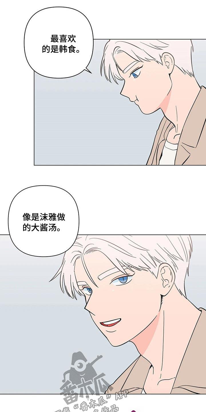 第35话 打翻 第 6 页