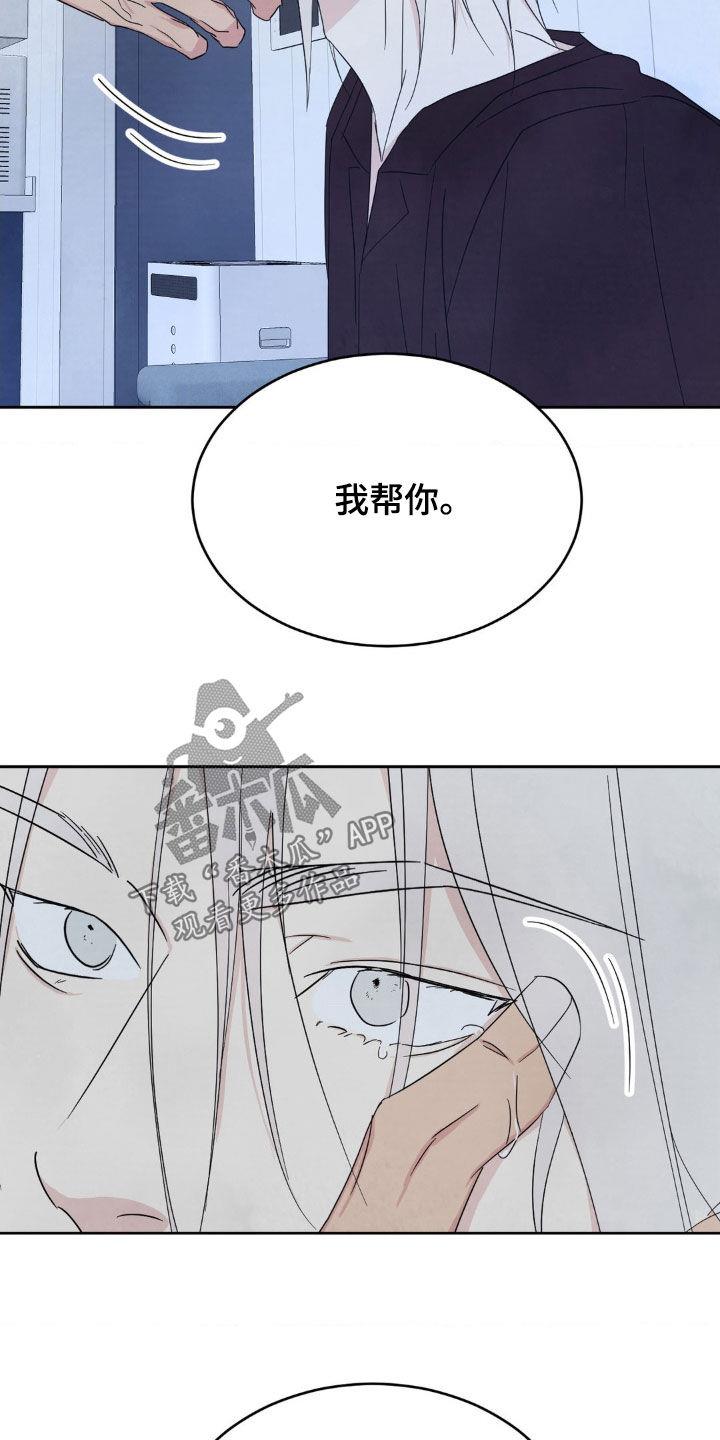 第223话 【第二季】我更了解他 第 30 页
