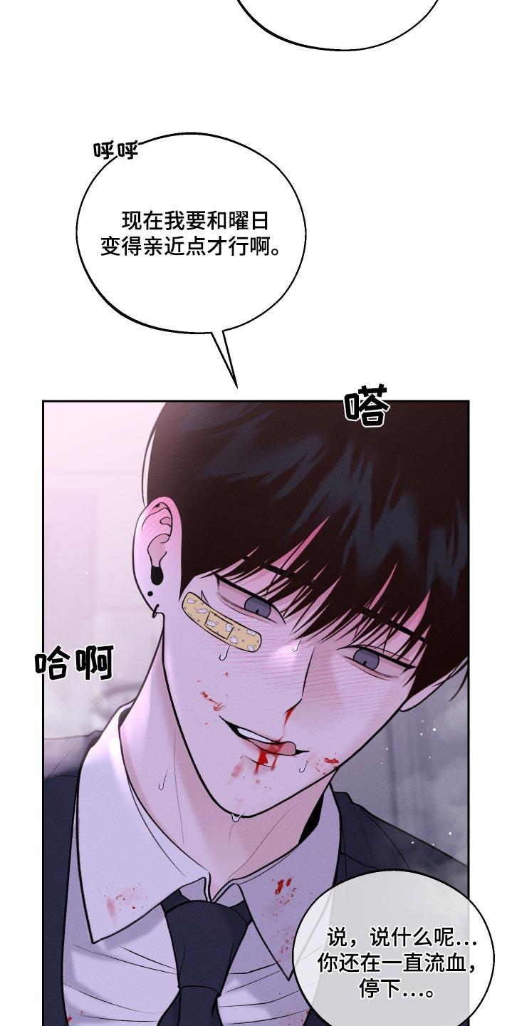 第33话 脾气 第 4 页