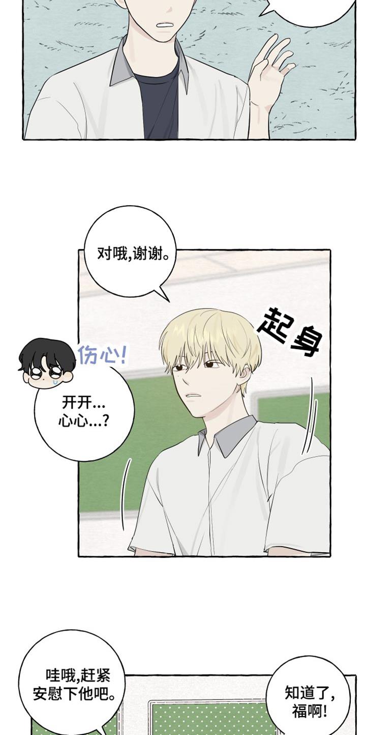 第23话 害羞 第 14 页