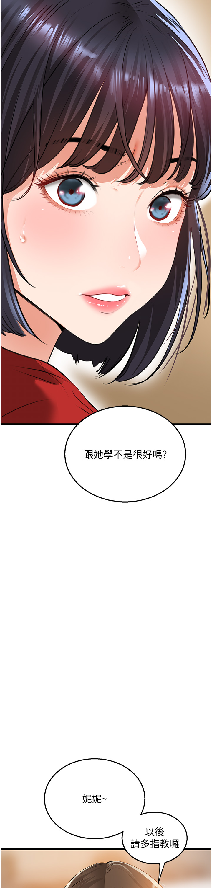 第5话 - 适合撩妹的发春期 第 45 页