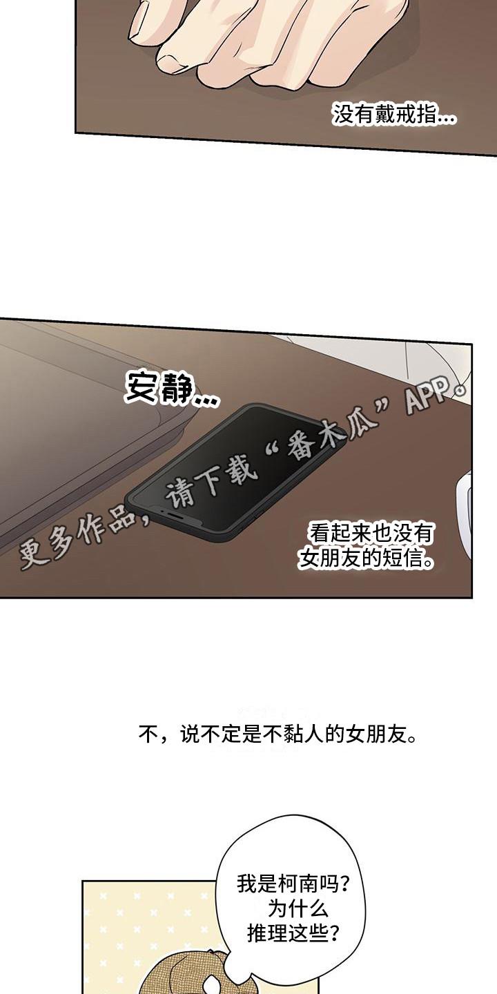 第22话 没有女友 第 9 页