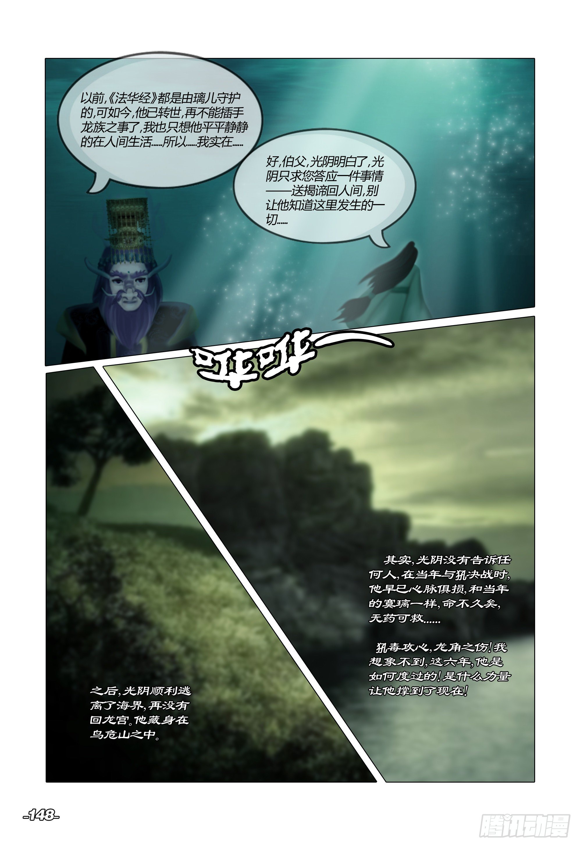 第二章山海山荒 卷五 法华之谜 第 8 页