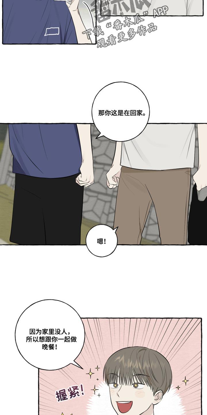 第49话 觉得很像你 第 4 页