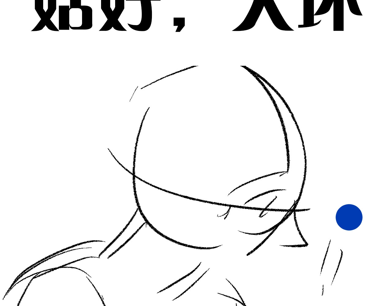 第28话 驱散仪 第 94 页