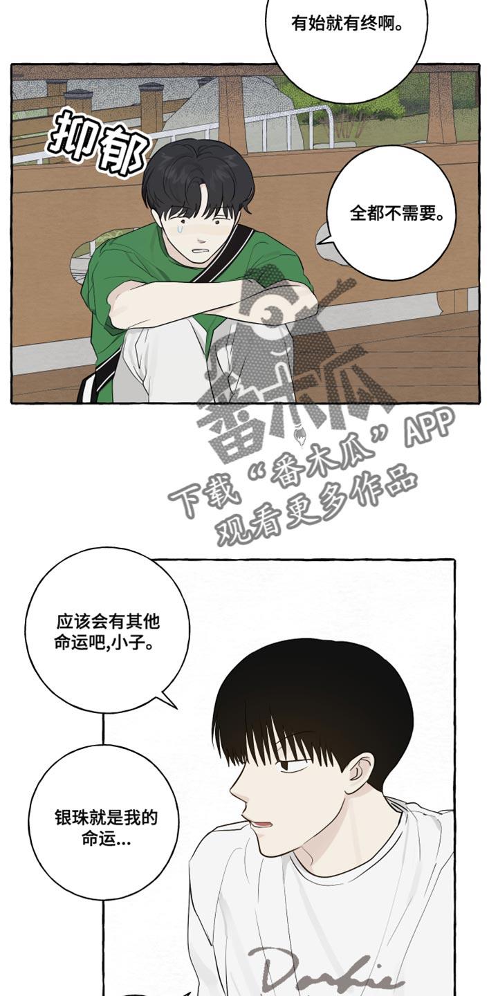 第21话 有始就有终 第 10 页