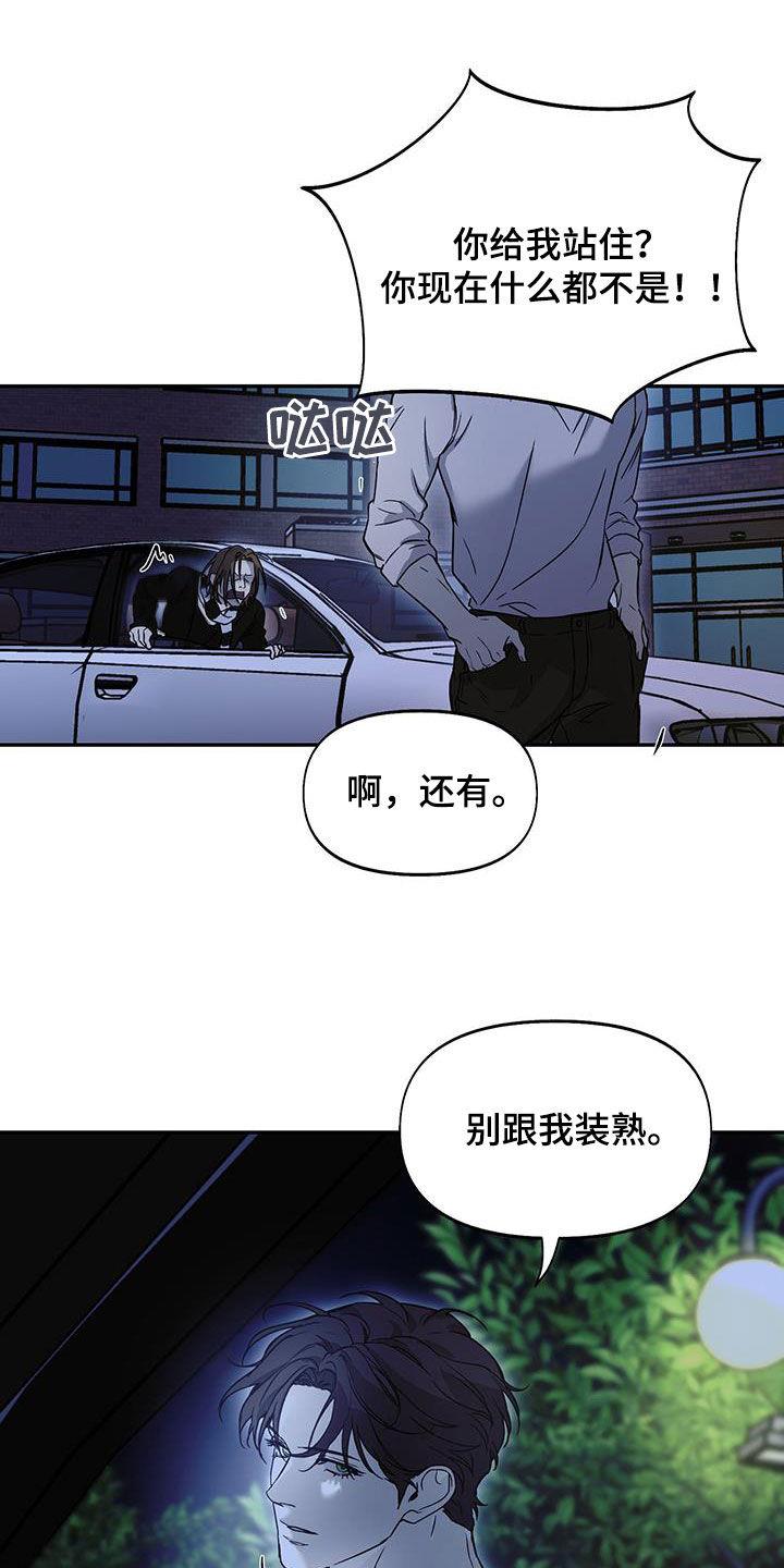 第57话 不记得你 第 25 页