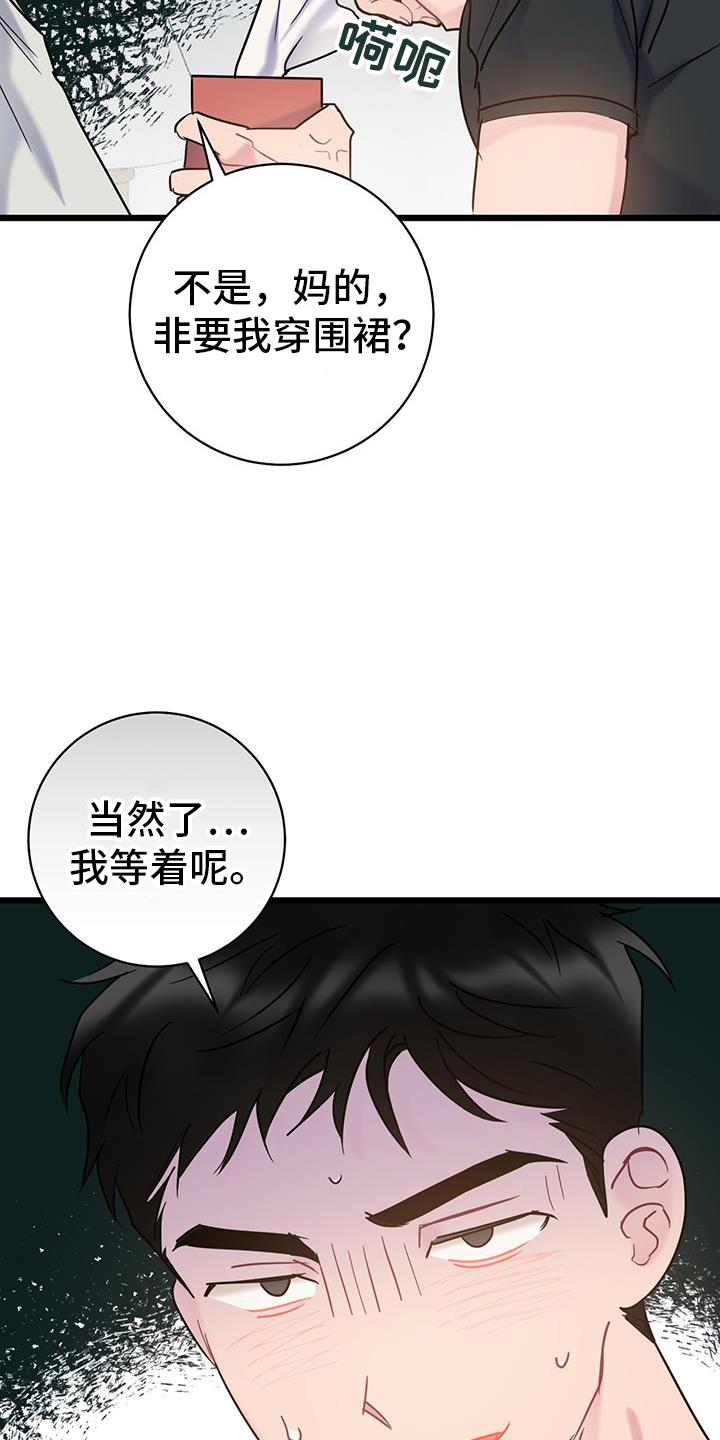 第94话 ：【第二季】调走 第 7 页