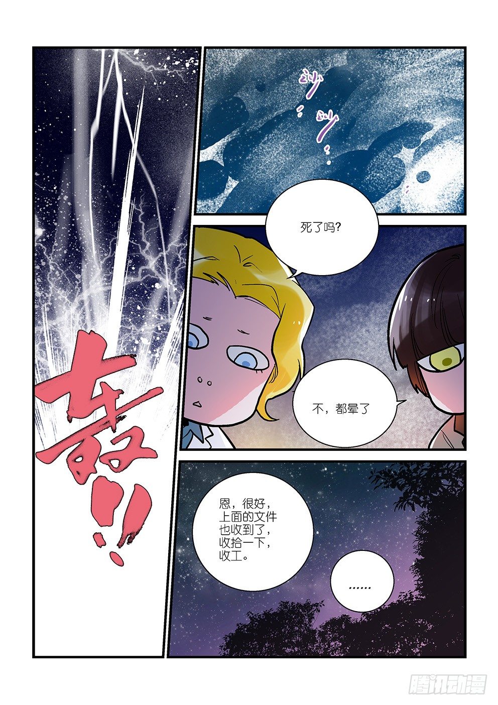 第五星：然后就赢了 第 8 页