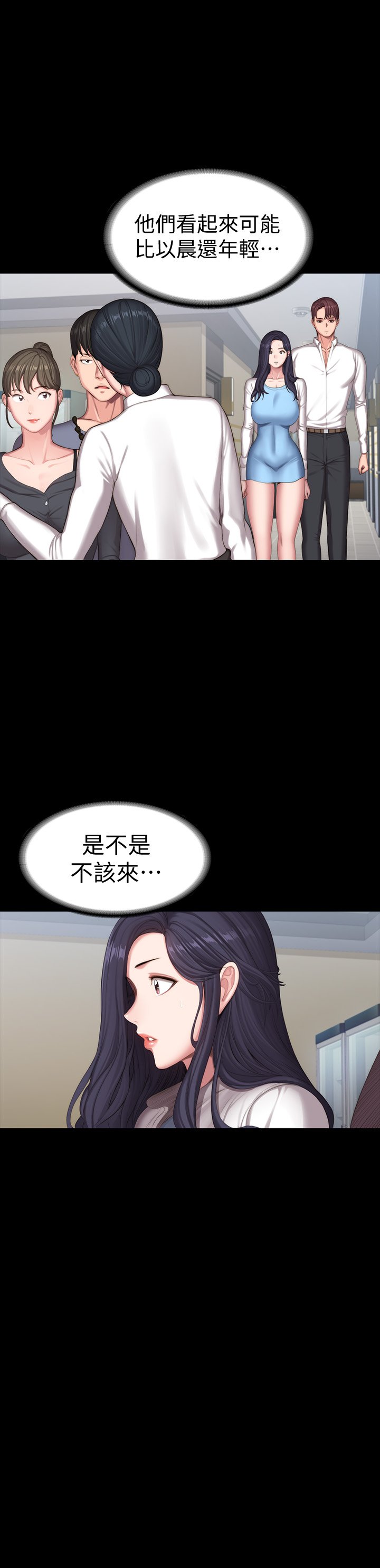 第89话 - 想跟你玩点不一样的… 第 46 页