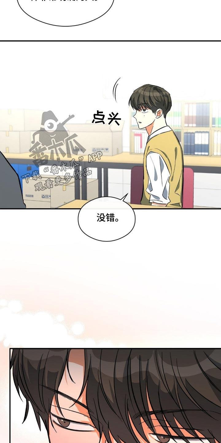 第106话 有人偷偷看着 第 7 页