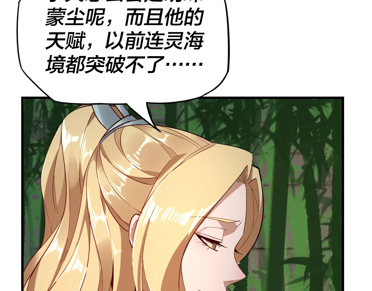 第11话 挑拨！ 第 27 页