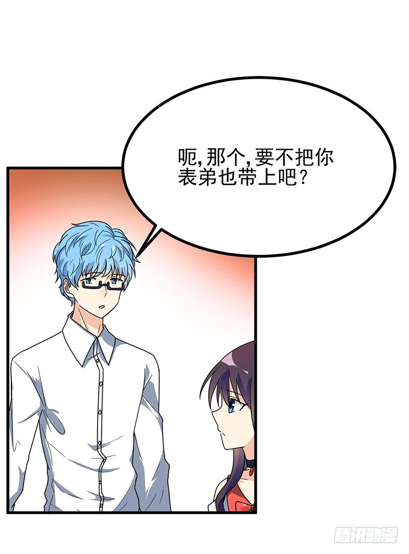 本帝不准！ 第 28 页
