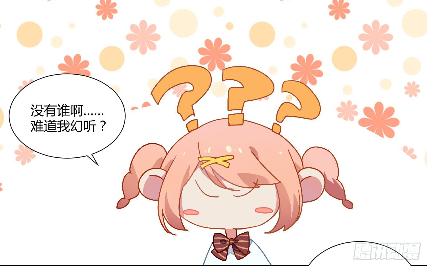 公主放出了恶魔！ 第 8 页