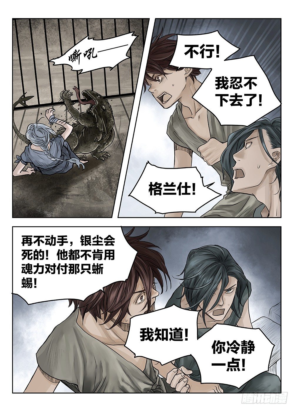 前传3被救赎的双翼1 主笔:丁东 第 6 页