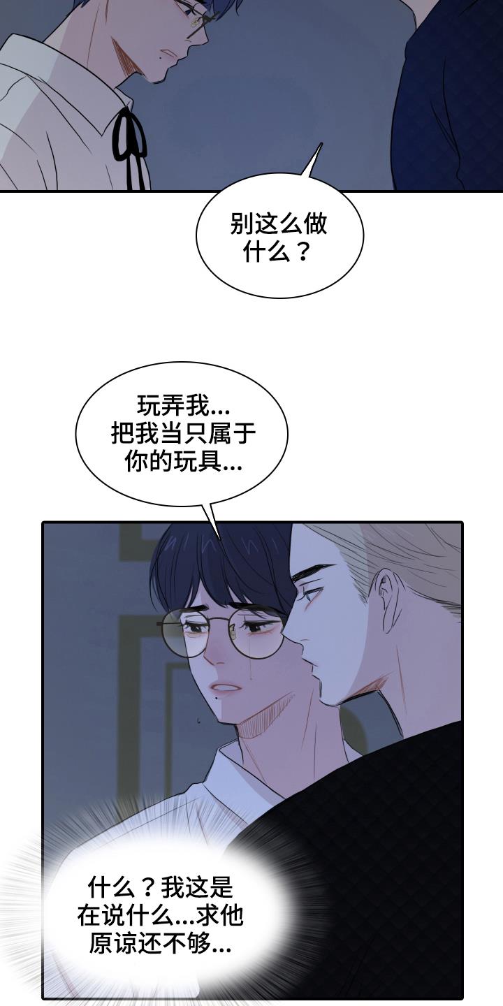第23话 去而复返 第 5 页