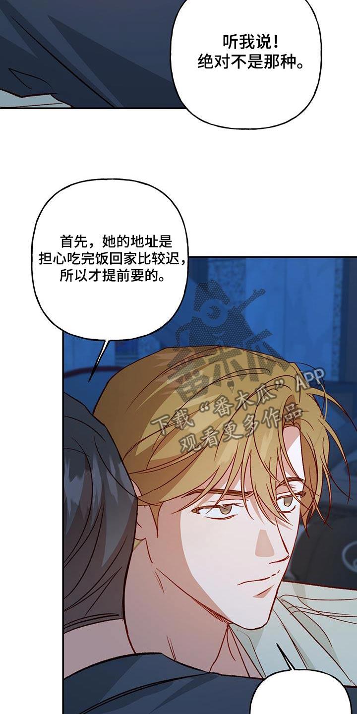 第98话 【第二季】争吵 第 3 页