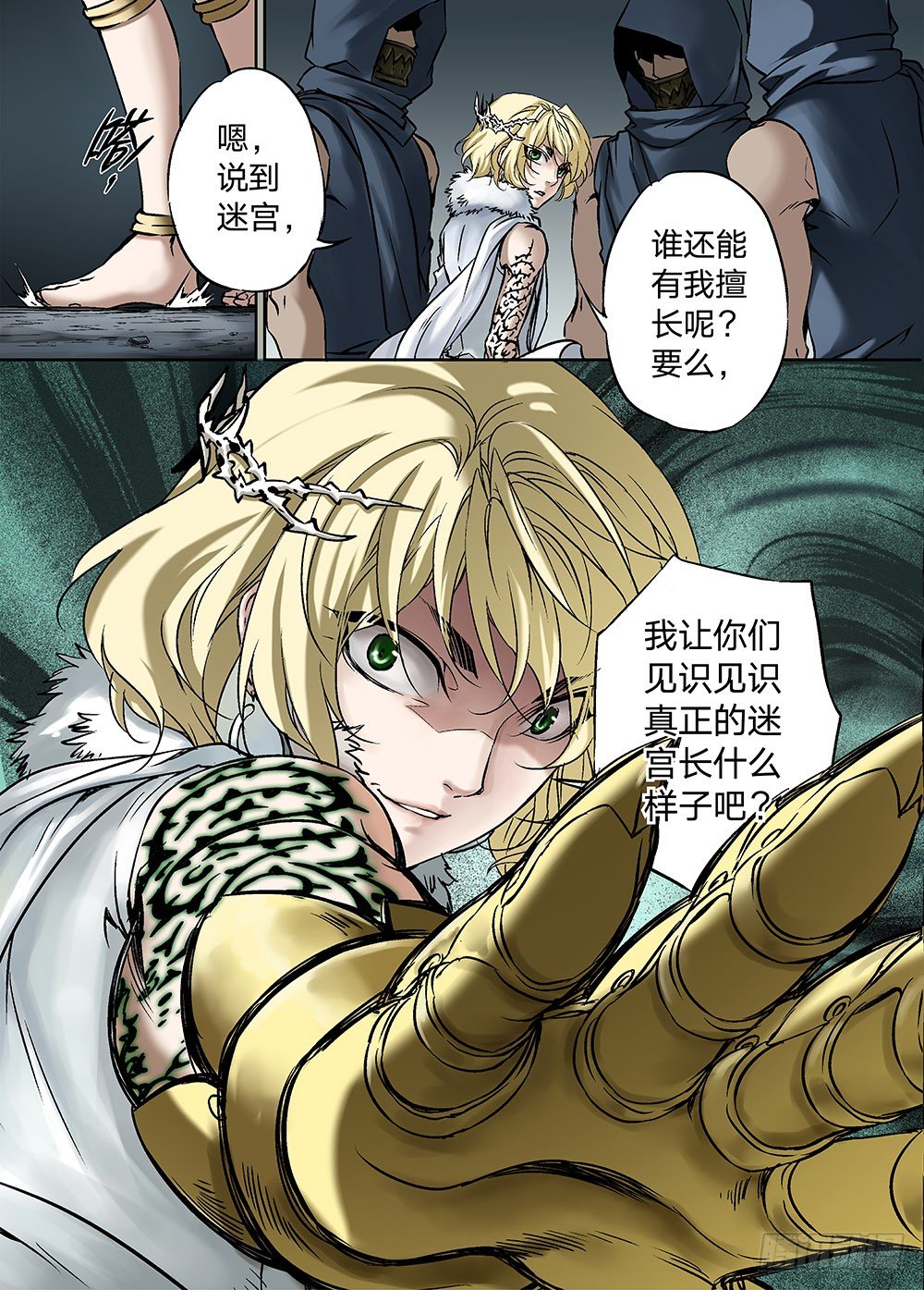 冰雪临界 第17回 崩裂01 第 12 页