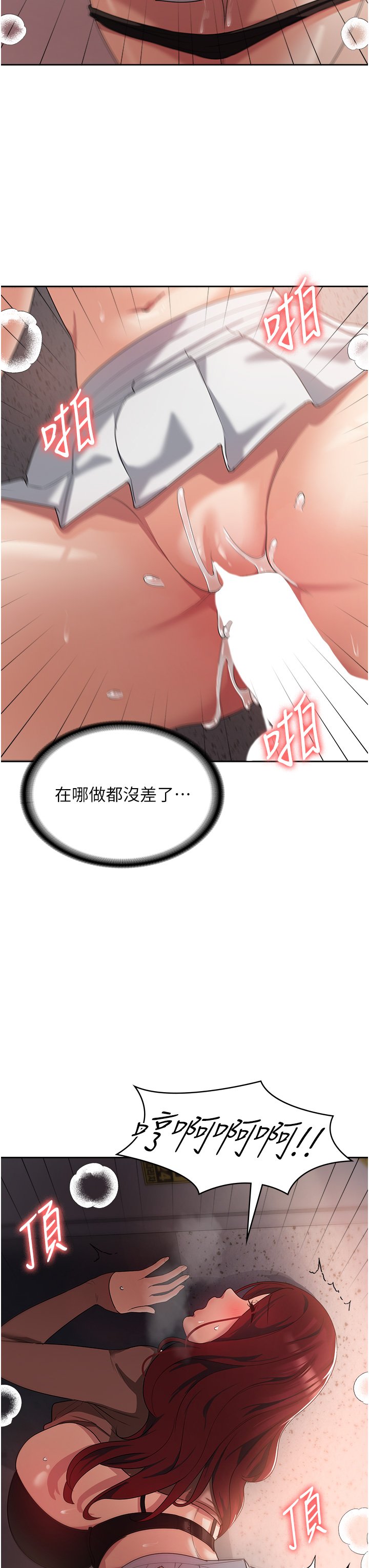 第7话 - 学姐的独门磨豆浆密技 第 3 页