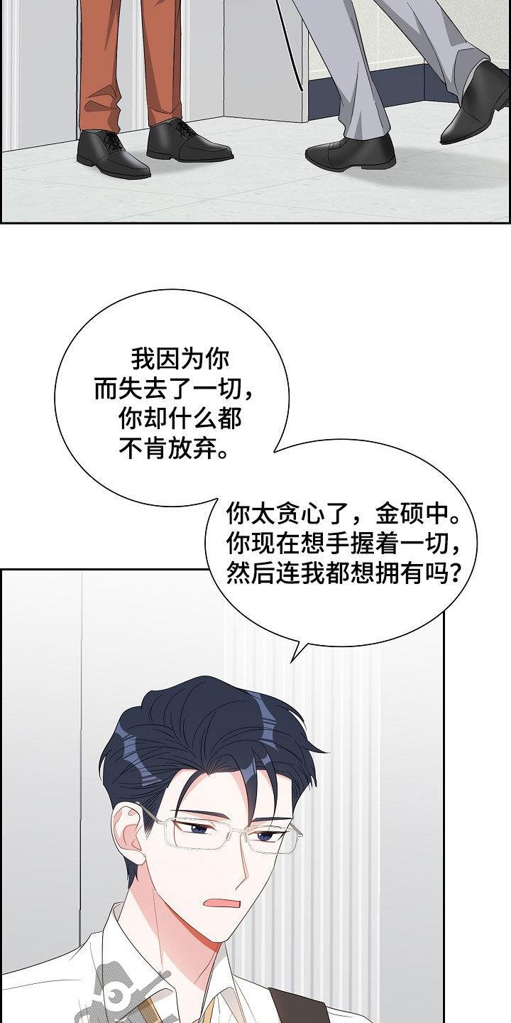 第121话 魂不守舍 第 11 页