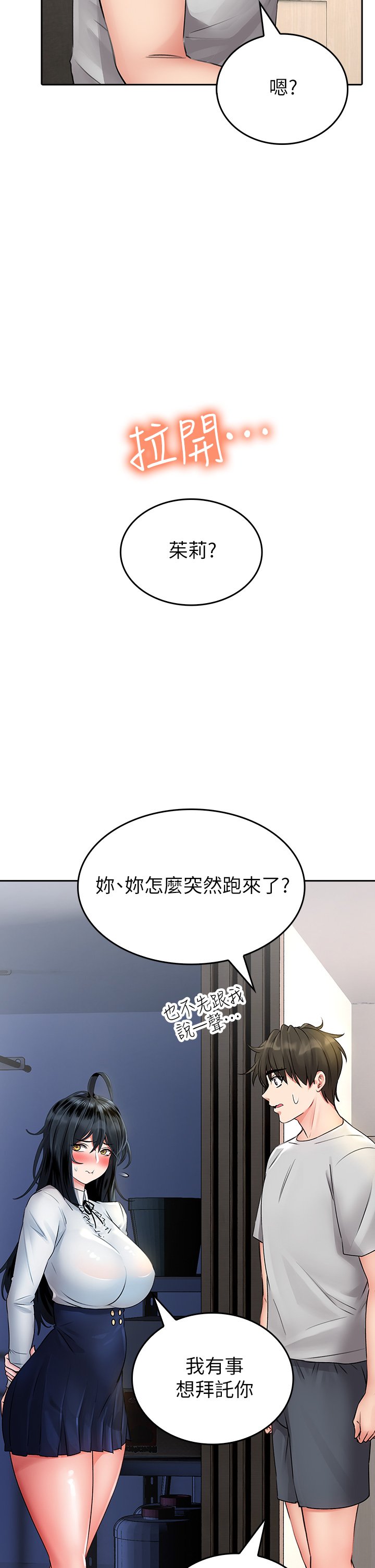 第11话 - 让我摸一下你那里! 第 49 页