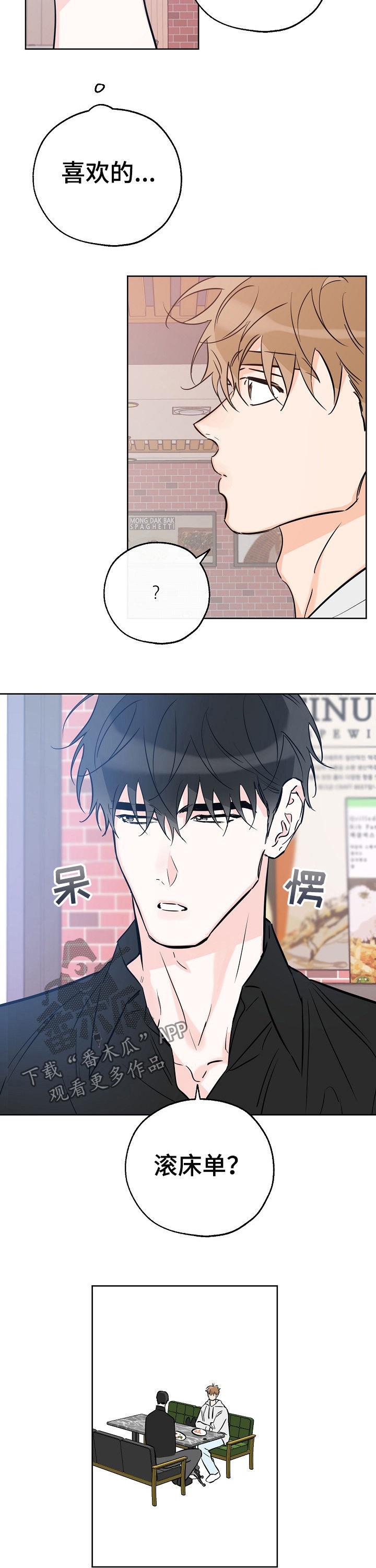 第75话 喜欢的事 第 6 页