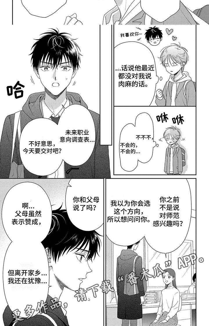第41话 选择 第 6 页