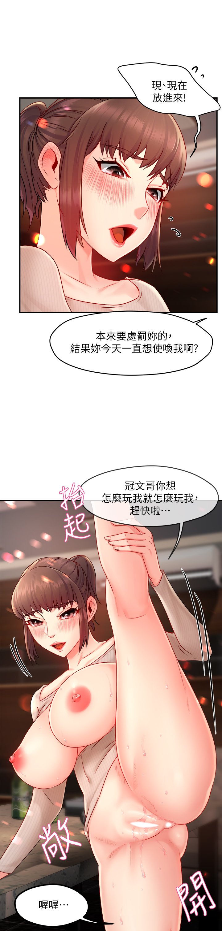 第32话 - 只准看着我 第 14 页