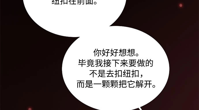 第84话 现在教我吧 第 209 页
