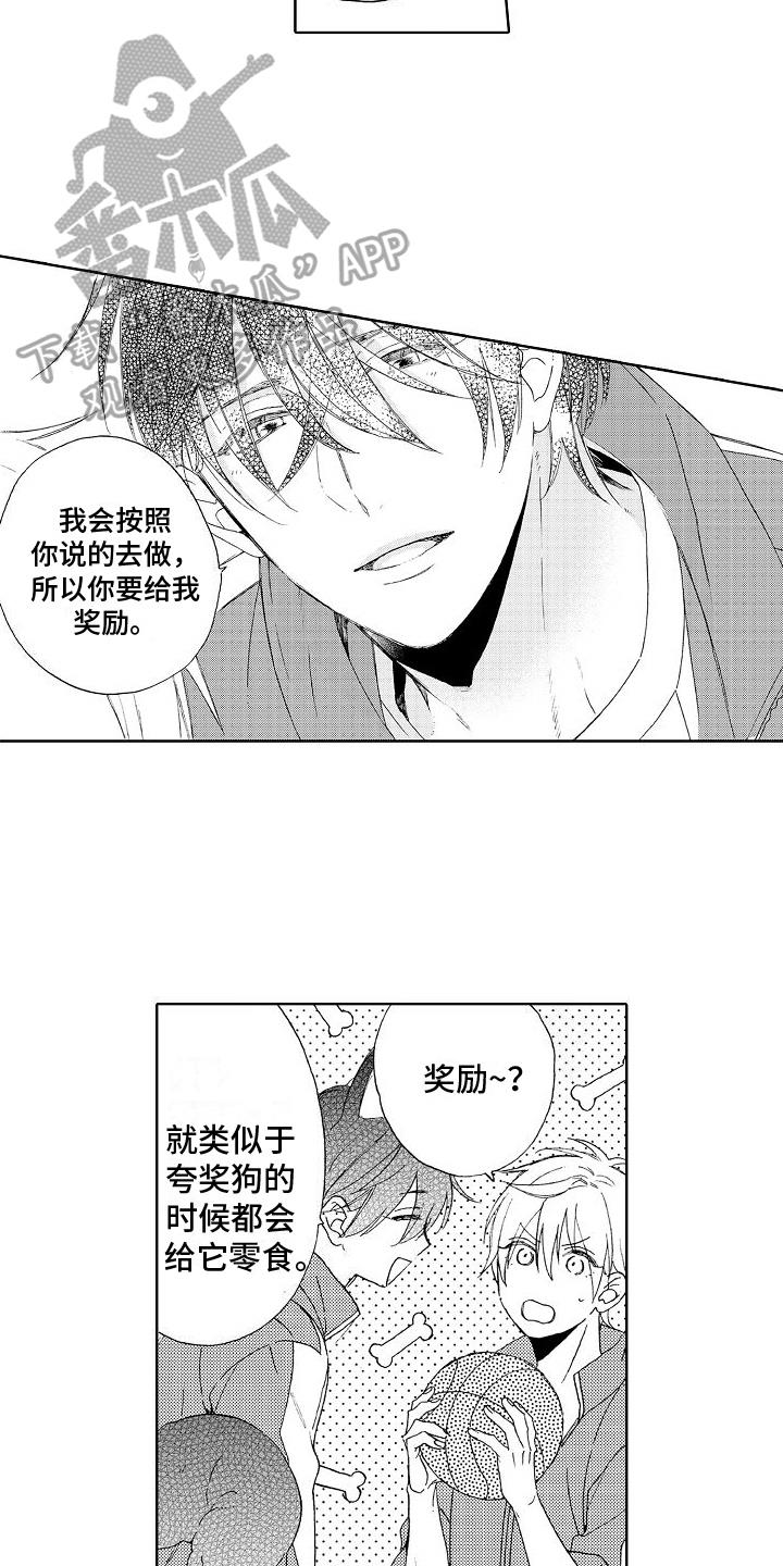 第8话 拜托 第 17 页