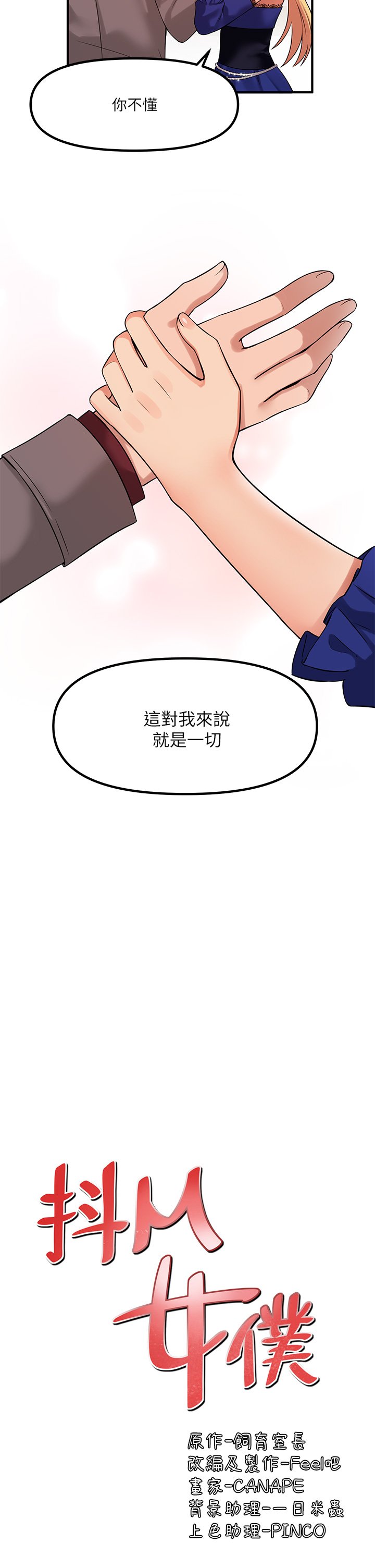第13话 - 快赏我一巴掌! 第 31 页