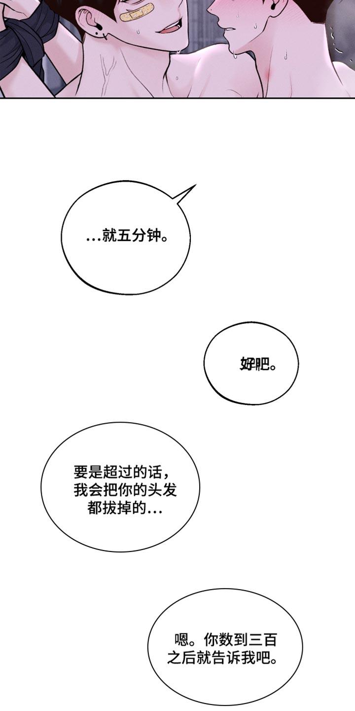 第34话 五分钟 第 18 页