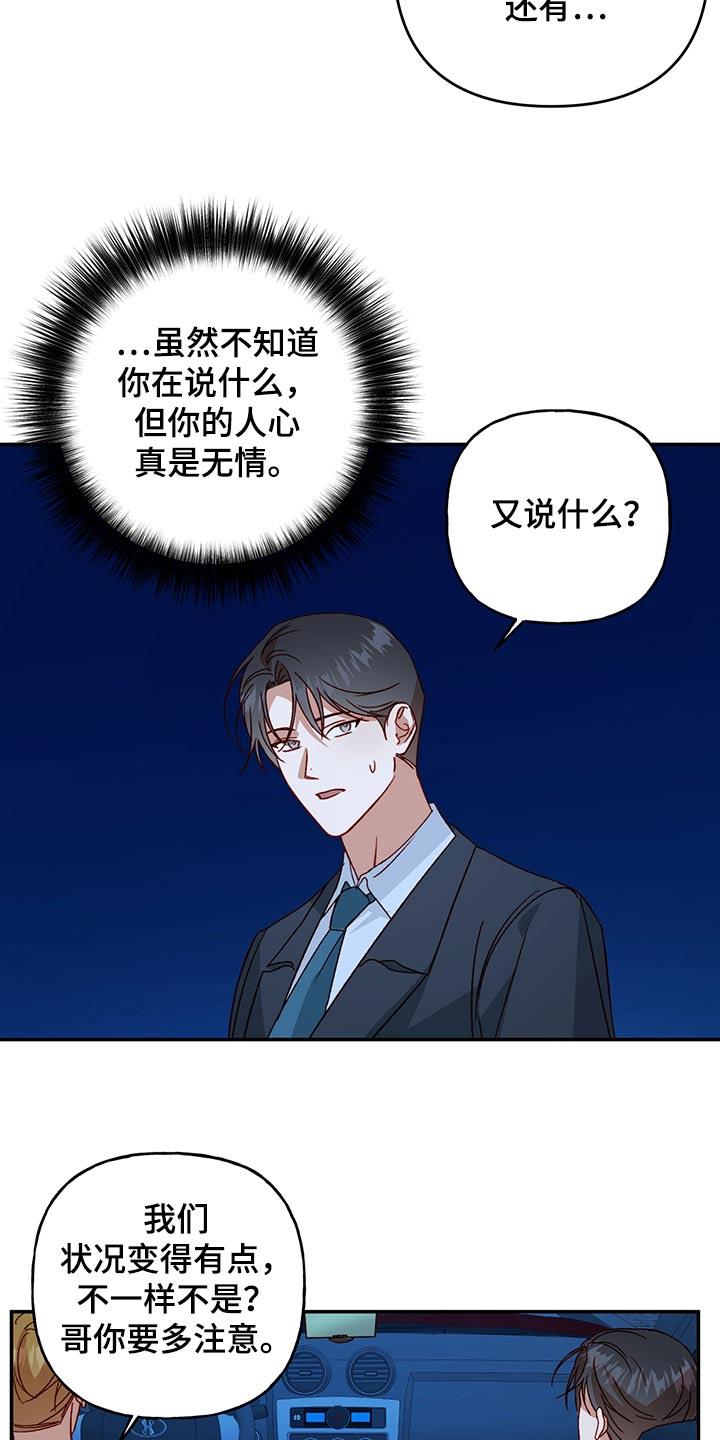 第96话 【第二季】问心无愧 第 24 页