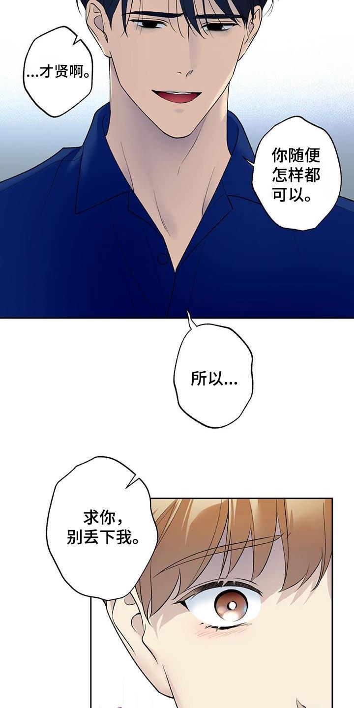 第70话 【第二季】让你担心了 第 3 页