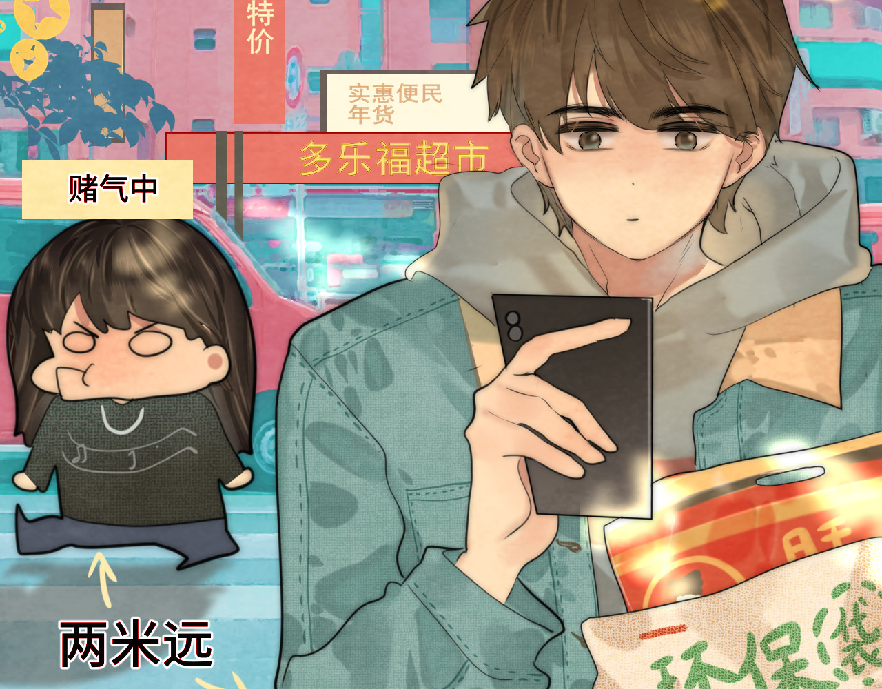 第49话 对联窗花和你 第 78 页
